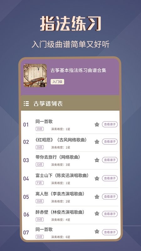 古筝谱简单版