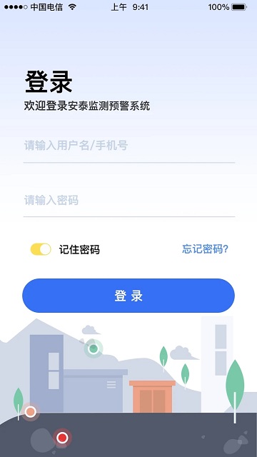 安泰实时风险评估app 安泰实时风险评估软件下载