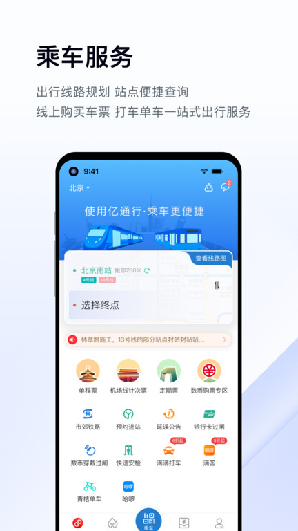 易通行最新客户端 易通行app下载