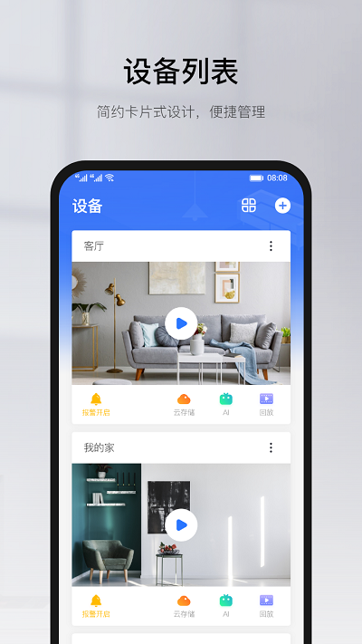有看头摄像头app