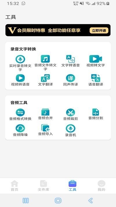 语音文字互转大师软件