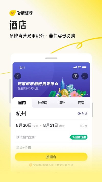 飞猪打车平台(飞猪旅行)