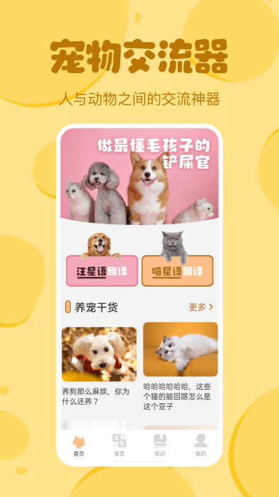 喵喵猫狗翻译器app