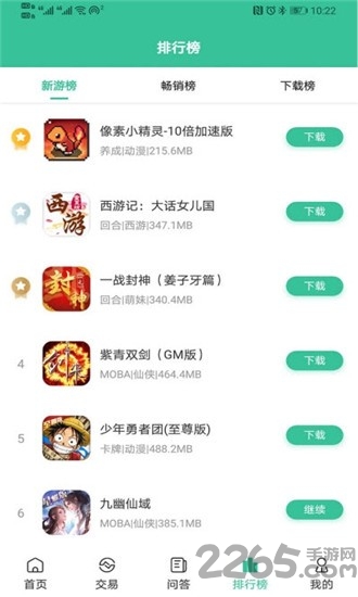 爱吾手游宝app