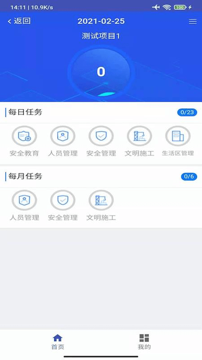 余杭工长项目端app