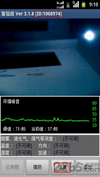 警猫眼手机版