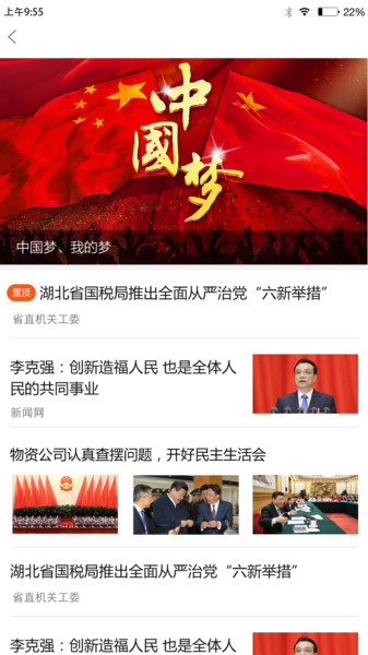 党员知家手机版