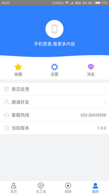 天化云客户端