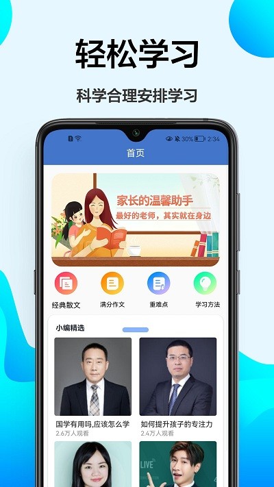 小学课程辅导软件下载