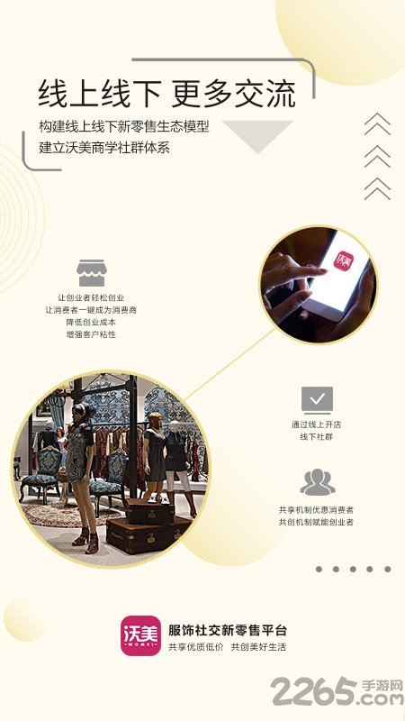 沃美优选app