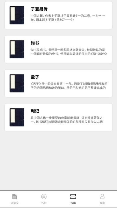 成语堂手机版