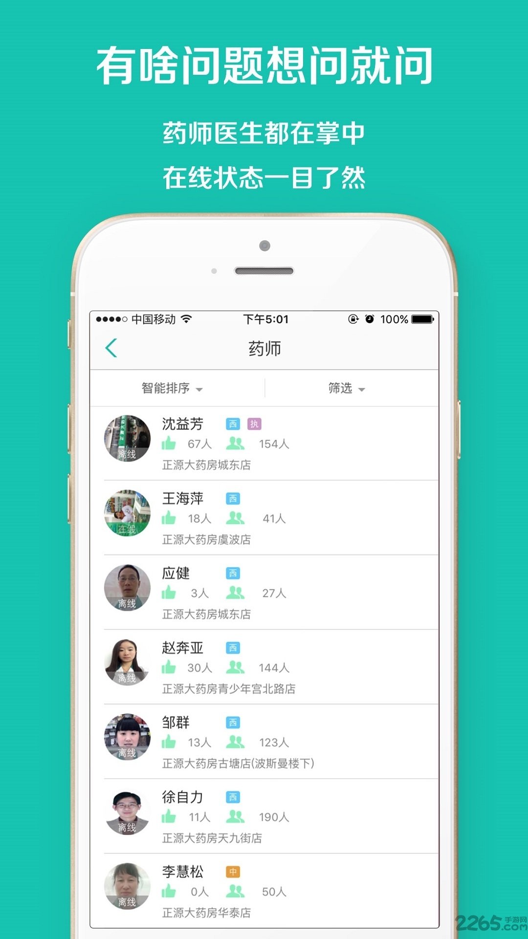 药店加手机版