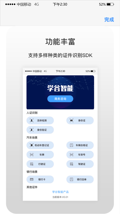 学谷智能官方版