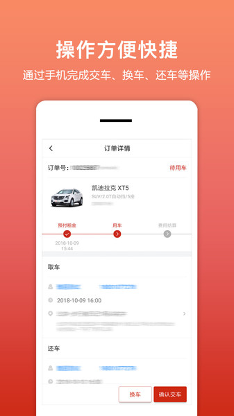 租车帮-悟空官方版