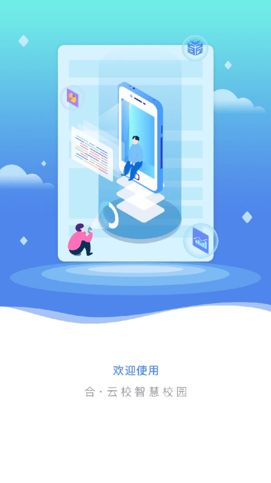 合云校家长端