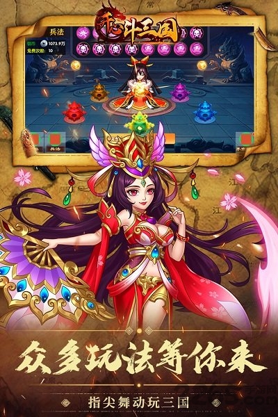 开心斗三国最新版 开心斗三国官方版