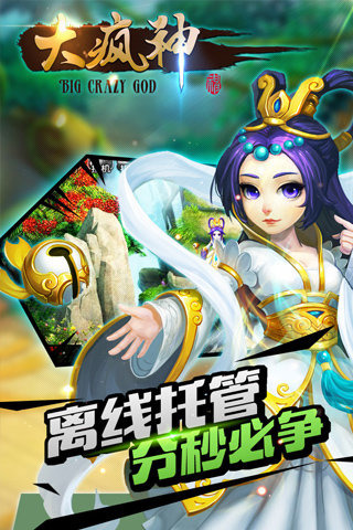 大疯神手游最新版