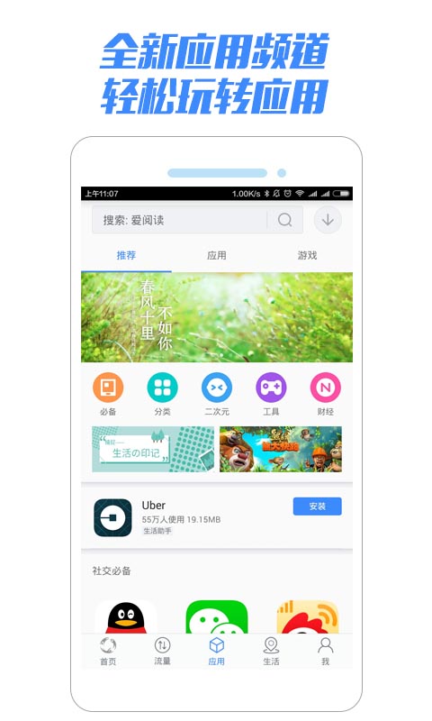 一起沃客户端