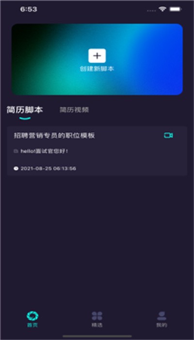 拍个简历软件