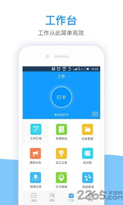我加办公app