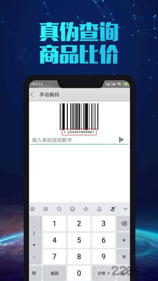 扫一扫比价app下载