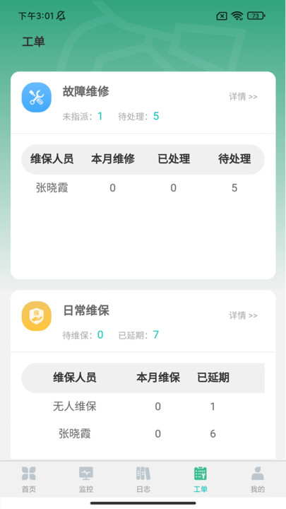智慧消防SaaS服务平台手机端 智慧消防SaaS服务平台App下载