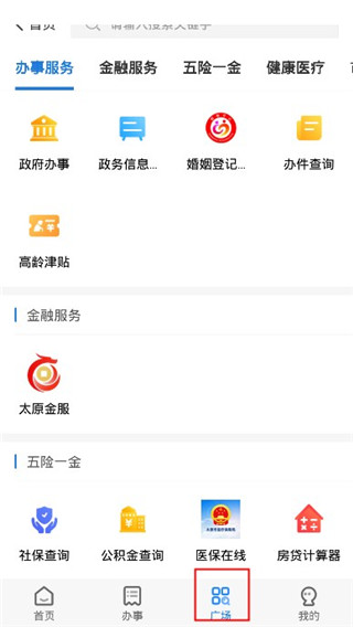 我的太原手机版使用教程 我的太原手机版使用教程