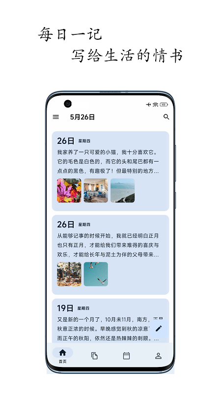 天悦日记官方版