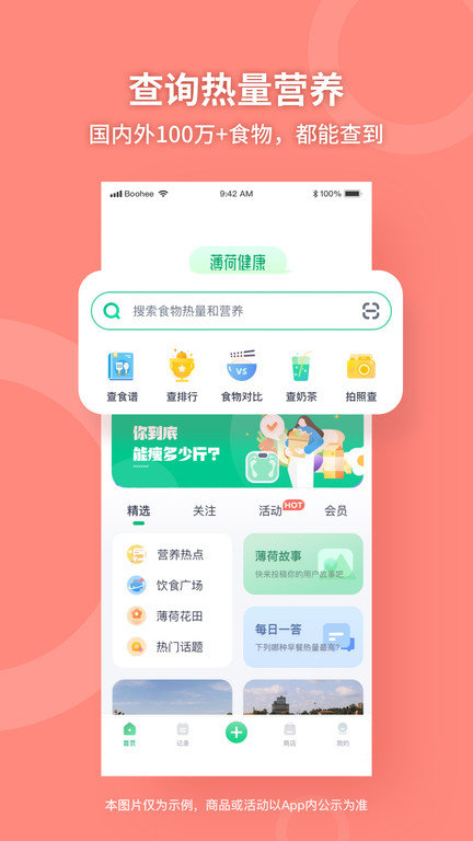 薄荷健身app最新版(薄荷健康)