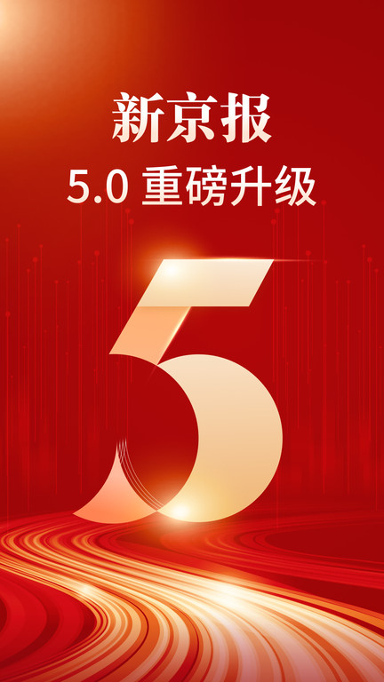 新京报官方版 新京报软件下载