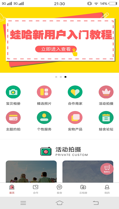 蛙哈摄影app