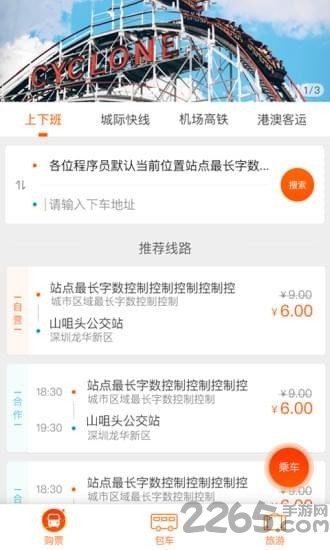 搭对巴士(线路查询)