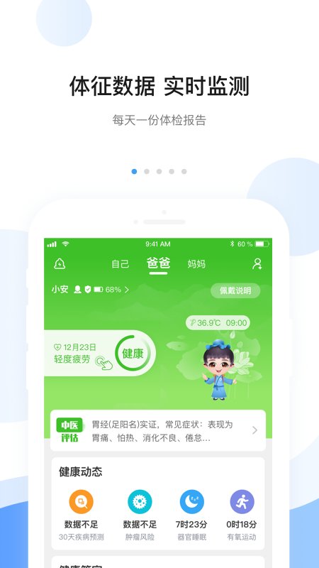 安顿智能手表软件