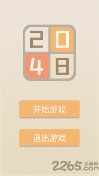 新经典2048官方正版