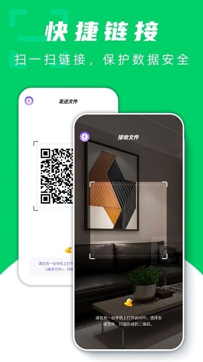 手机搬家换机助手软件