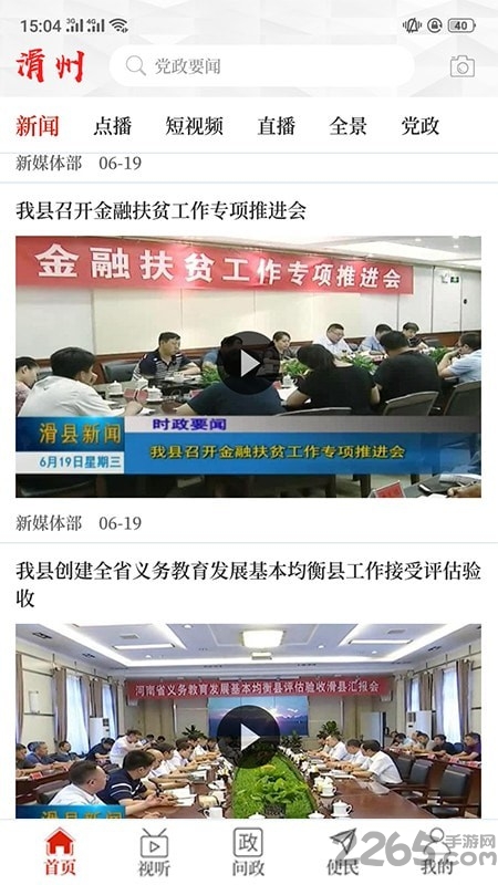 云上滑州手机客户端 云上滑州app下载