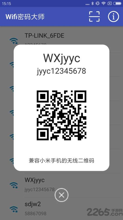 wifi密码大师软件