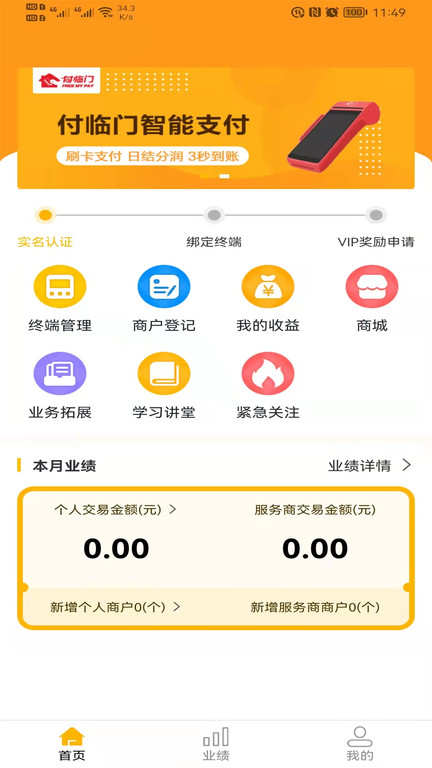 捷付美好商城软件