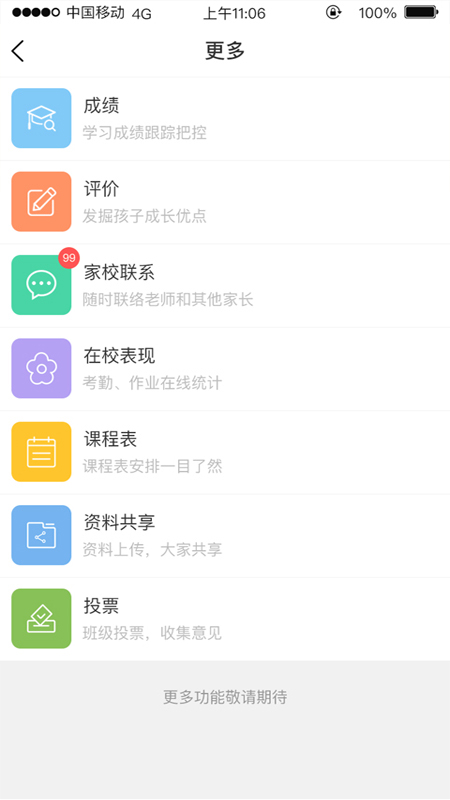 广东教育app下载