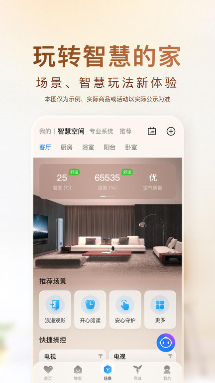 海尔空调遥控器app最新版(海尔智家)