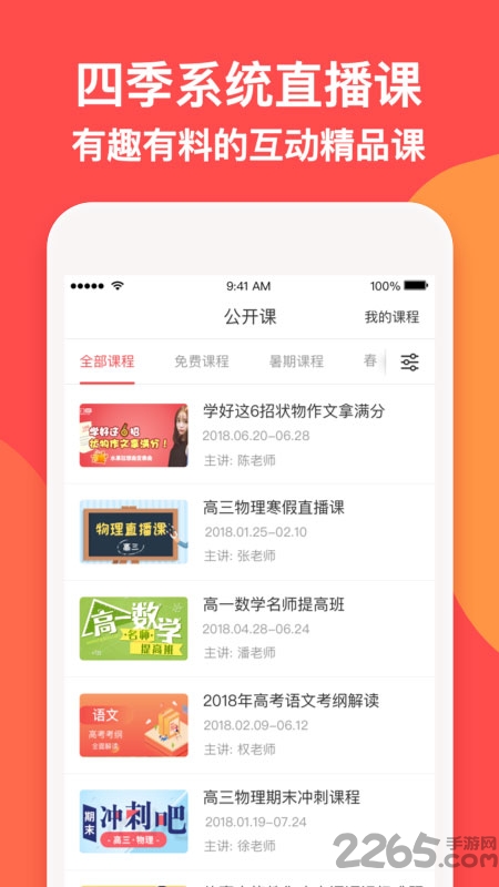 掌门vip辅导app
