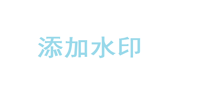 视频加水印软件
