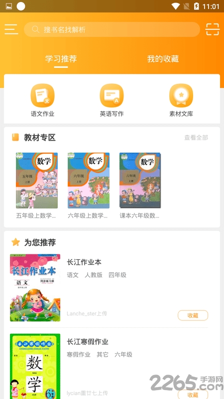 作业答案查找工具下载安装