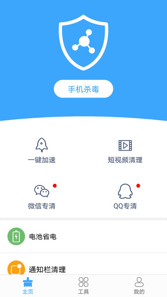 杀毒清理手机管家软件