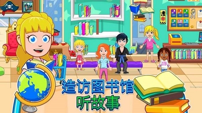 我的城市放学之后游戏