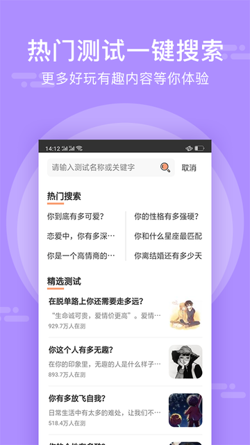 趣测app 趣测手机版下载
