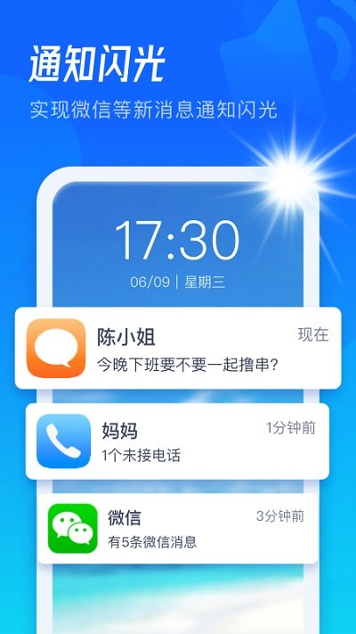极速来电闪官方版
