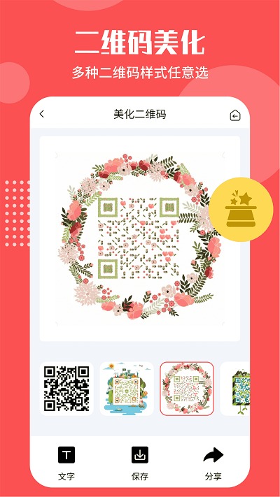 二维码生成工具免费下载软件手机版