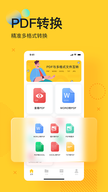 pdf文档编辑器软件