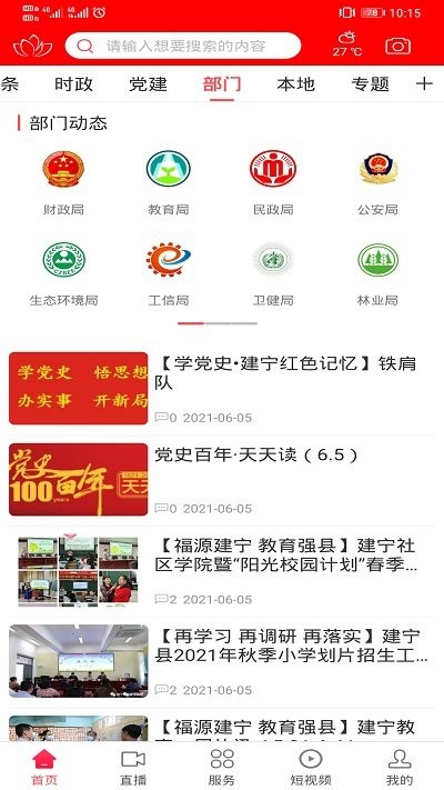 建宁融媒app 建宁融媒体中心客户端下载